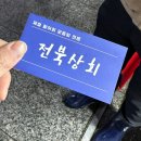 [동작/노량진] 대방어 찐맛집 노량진 수산시장 &lt;전북상회&gt;+ 6번 황금어장 식당 내돈내산 후기