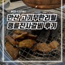 명륜진사갈비 한대앞역점 티스토리