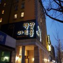 서초-현장-서초-30800 | 강남 백암아트홀에서 뮤지컬 <The Story of My life : 더 스토리 오브 마이 라이프> 보고 왔어요...