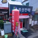 드림복권방 이미지