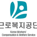 근로복지공단 티스토리