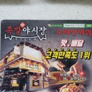족발야시장수락산점