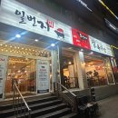 돌곶이역 | 돌곶이역 맛집 일번지정육식당 가성비 소고기 내돈내산 후기