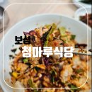 청마루식당 이미지