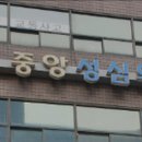 중앙외과의원 이미지