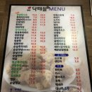 닥떼들치킨호프