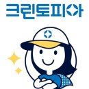 크린토피아침산