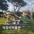 석장리박물관4 | 공주 석장리박물관 세종 근교 4살 6살 아이랑 무료개방 기간
