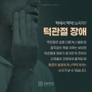 관절타운