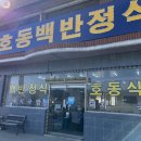 호동주유소 이미지