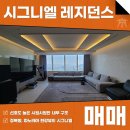 월드부동산중개법인주식회사 | 롯데 시그니엘 레지던스 매매 90평형 E타입 정북향 파노라마로 즐기는 한강뷰! AT11288