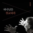 [1월+1 추천] "하나님을 설교하라" 존 파이퍼 저자(글) ·복있는 사람 이미지