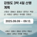 야크모텔 | 강원도 3박4일 여행 - 블랙야크100대명산 플러스 챌린지