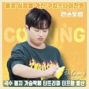 미니쿠킹테이블 이미지