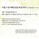 10월 21일 하나님을 경외하는 자 왕하2 살후2 단6 시112-113 이미지