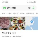 간사지횟집 이미지