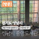 정보도서관 구내식당 | [정보] 성남시 중앙도서관 주차료 구내식당 도파민 디톡스