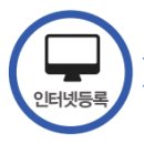 2019하계성회 인터넷/전화 등록안내 (연세중앙교회, 수원 흰돌산수양관) 이미지