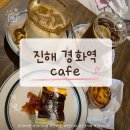 경화역카페 | 경남 진해 :: 데이트 할 때 가기 좋은 [카페 경화역] 내돈내산 방문 후기
