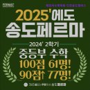 페르마수학인천아라캠퍼스학원 | [인천 수능입시 입시학원 재수 재수학원 추천] 페르마수학학원 인천송도캠퍼스 수학 교육의 새로운...