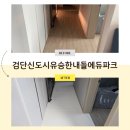 층간소음매트 | 검단신도시유승한내들에듀파크 | 파크론제로블럭
