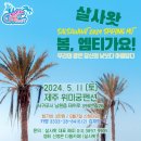 2024-05-11(토) 살사왓 춘계MT & 목요벙개＞ 쿠바쿠바 이미지