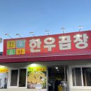 (순천) 조례동 곱창 맛집 한우곱창 N 번째 방문 솔직 후기