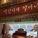 전참시에 나온 그 뮤지컬! 김소현 배우의 &#39;명성황후&#39; 관람 후기 - 문화사이 3기