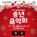 시립예술단 송년음악회 이미지