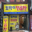 토박이양곱창 이미지