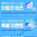 스마트콜 | 인터넷전화 자동녹취로 달라진 업무 환경, 스마트한 콜센터 프로그램 사용 후기