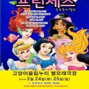 가족뮤지컬 프린세스 공주 이미지
