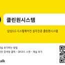 동원클린시스템