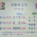 대림통갈비 이미지