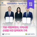 LG메트로작은쌈지도서관 | 기보-국립부경대, 지역사회 상생을 위한 협력체계 구축