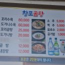 창포곰탕