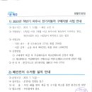 2023년 하반기 파주시 전기자동차 구매지원 사업 안내/ 폐건전지 수거함 설치 안내 外 이미지