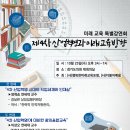 행복한미래교육포럼