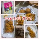 예쁜여우 | &lt;25.9.2&gt;bhc치킨 메뉴 콱삭킹 콤보 신메뉴후기♡예쁜여우