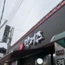 막퍼주식당 이미지