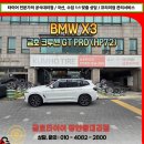 동대문구 장안동 BMW X3 타이어 사계절 타이어 교체는 금호타이어 대리점에서