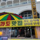 향기마을 | 바다 보며 회 한점! 왜목마을 맛집 왜목바다향기 솔직 후기