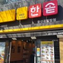 봉구스밥버거공업탑점 이미지