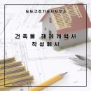 도도구조기술사사무소