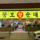 뚱보왕순대 네이버블로그
