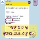 따박따박 | 채권투자 방법 및 따박따박 이자 수령 후기