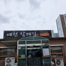 할매흑염소탕 이미지