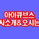 (주)큐브스 이미지