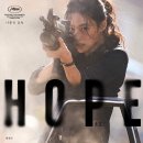 신선호프 | 영화 호프 관람 후기 : CG, 수위, 결말, 쿠키영상