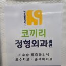 해운대코끼리정형외과의원 이미지